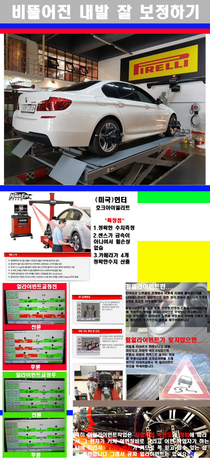 얼라이먼트사진.jpg