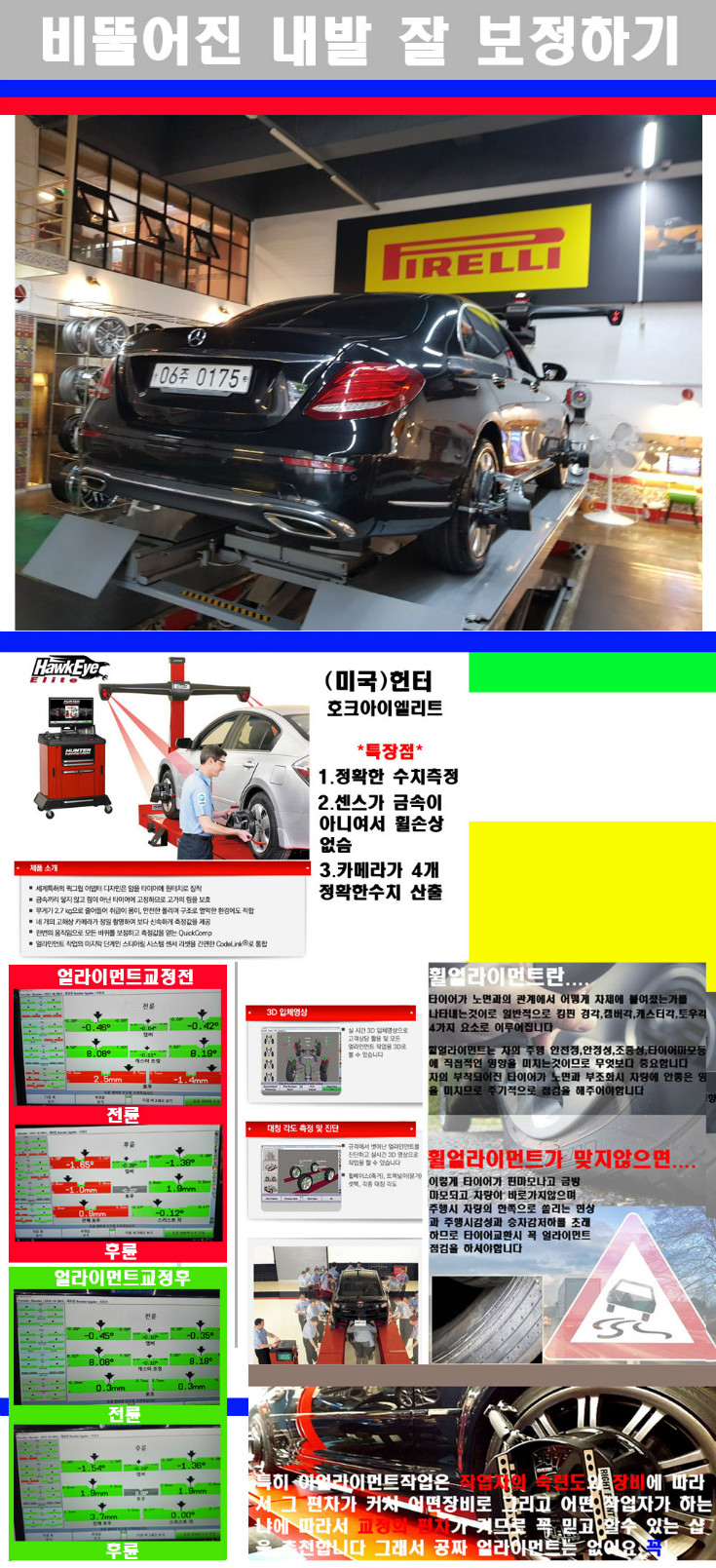 얼라이먼트사진.jpg