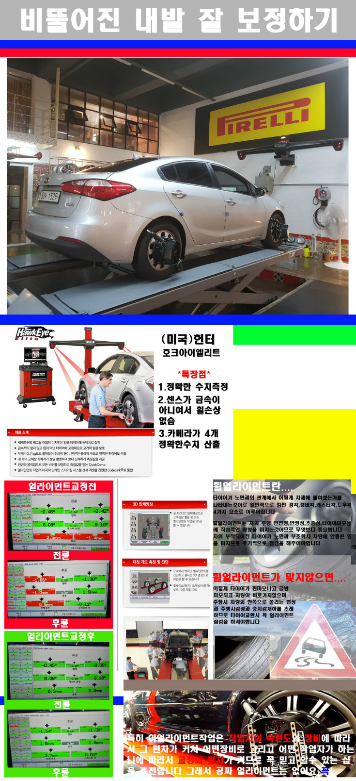얼라이먼트사진.jpg