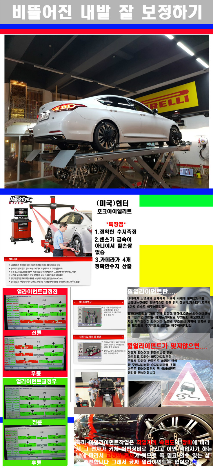 얼라이먼트사진 사본.jpg