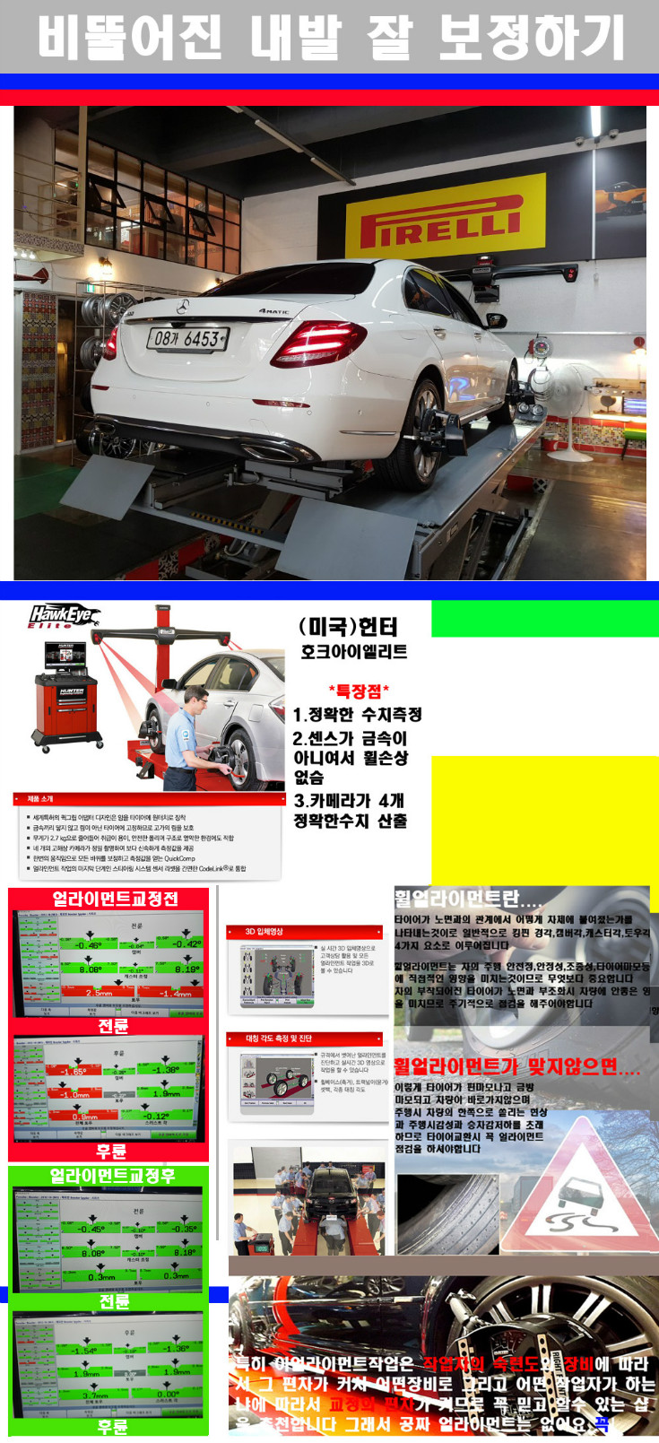 얼라이먼트사진.jpg