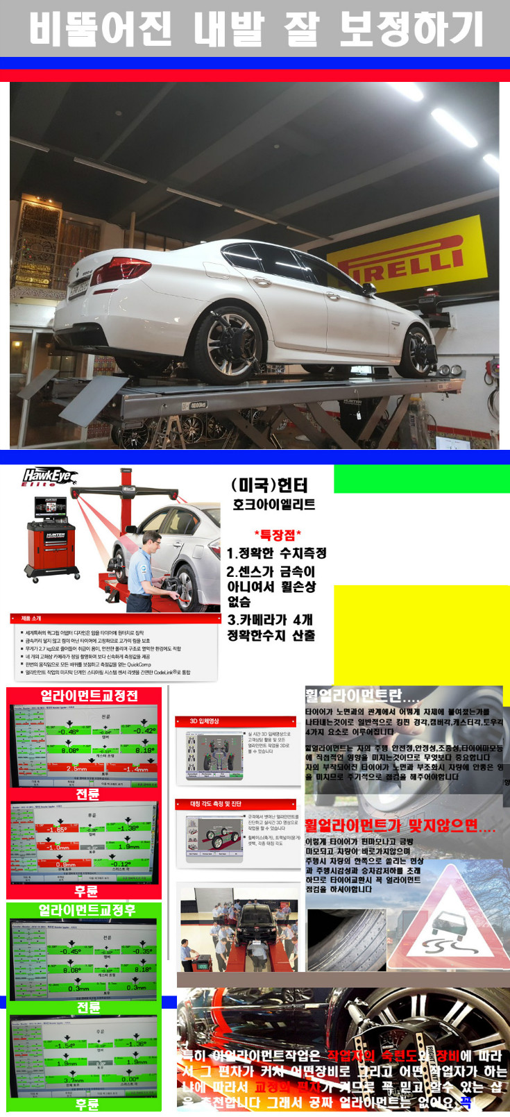 얼라이먼트사진.jpg