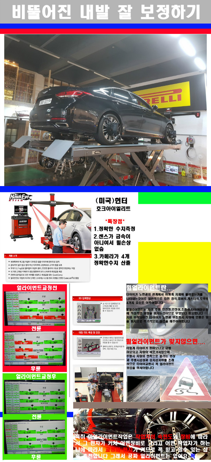 얼라이먼트사진.jpg