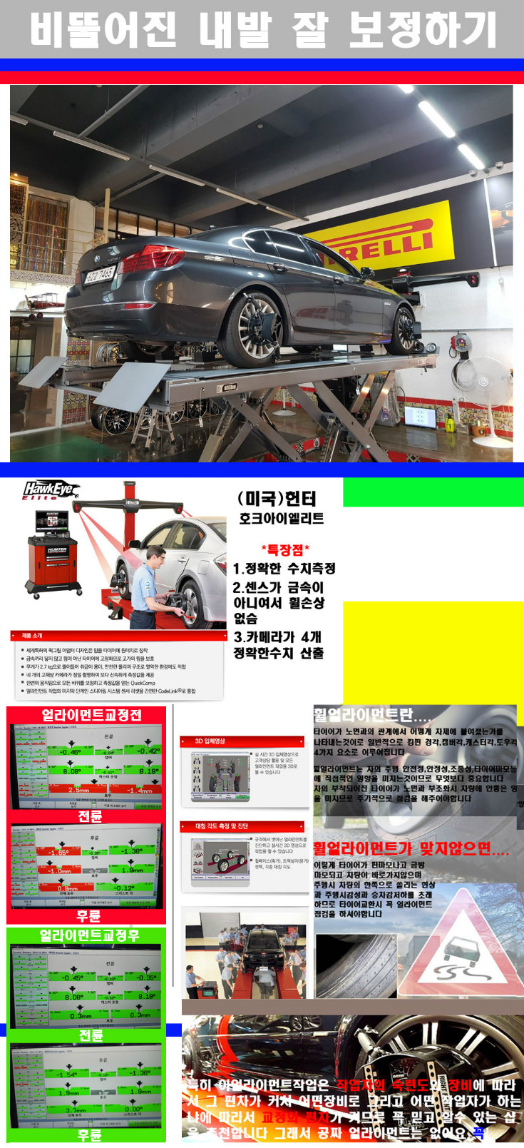 얼라이먼트사진.jpg