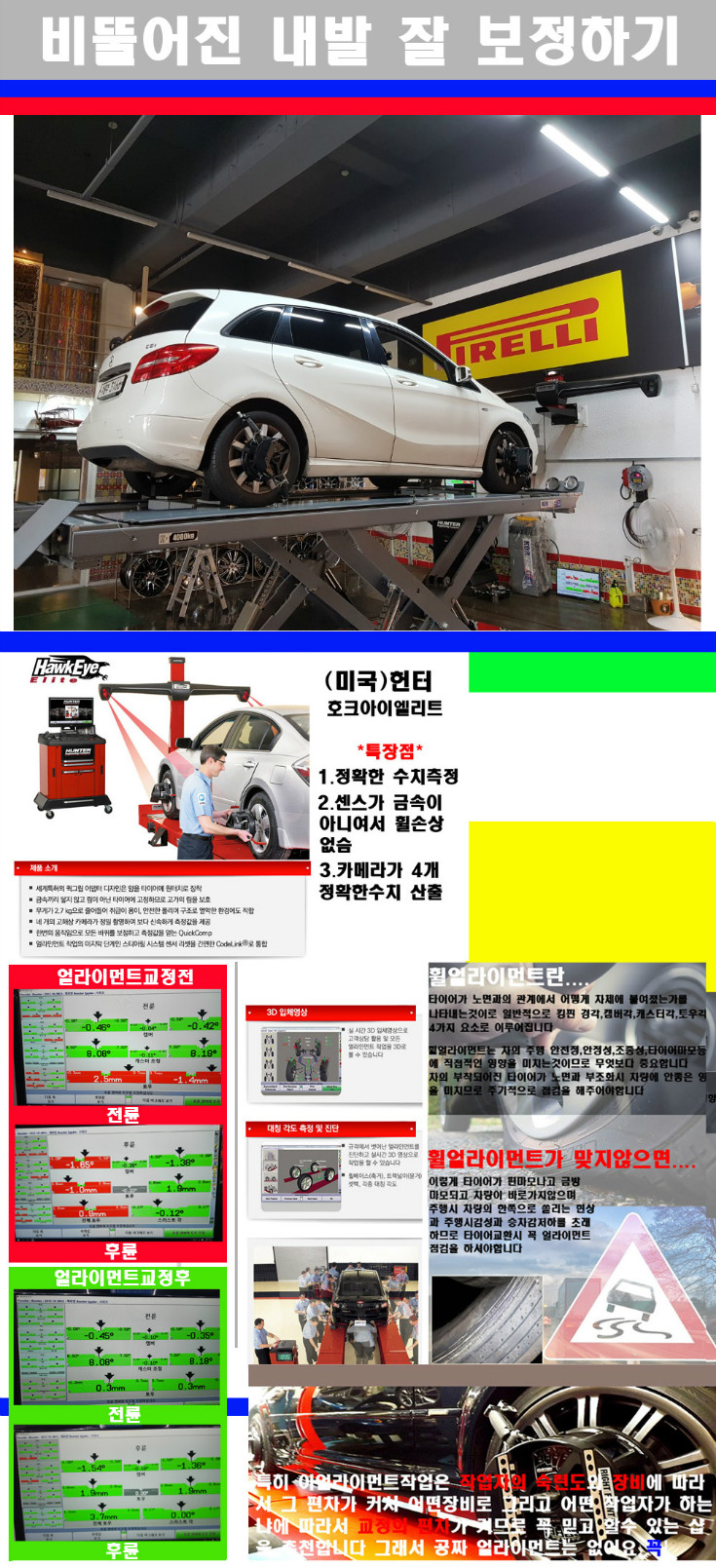 얼라이먼트사진.jpg