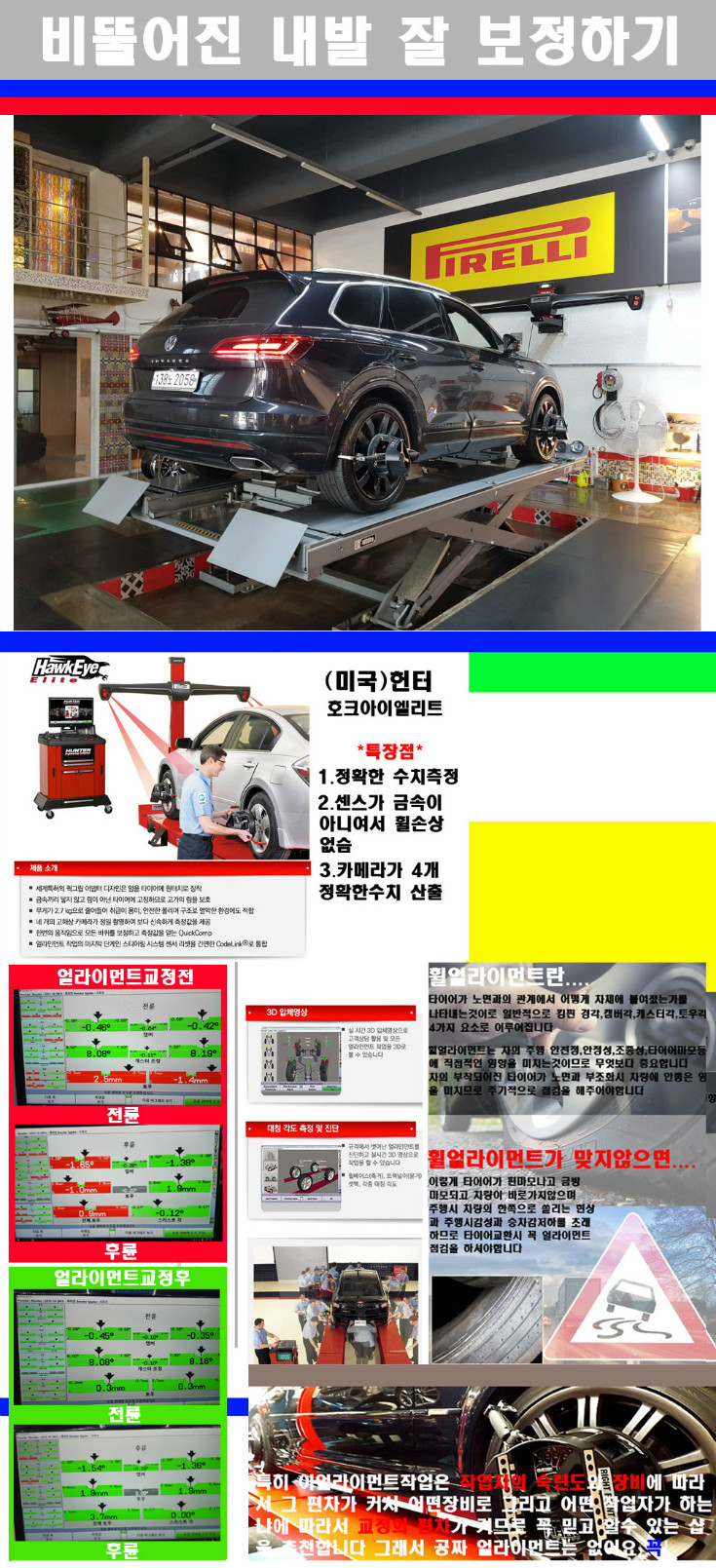 얼라이먼트사진.jpg