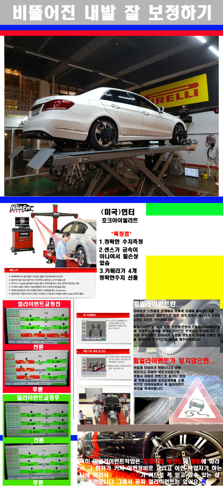 얼라이먼트사진 사본.jpg