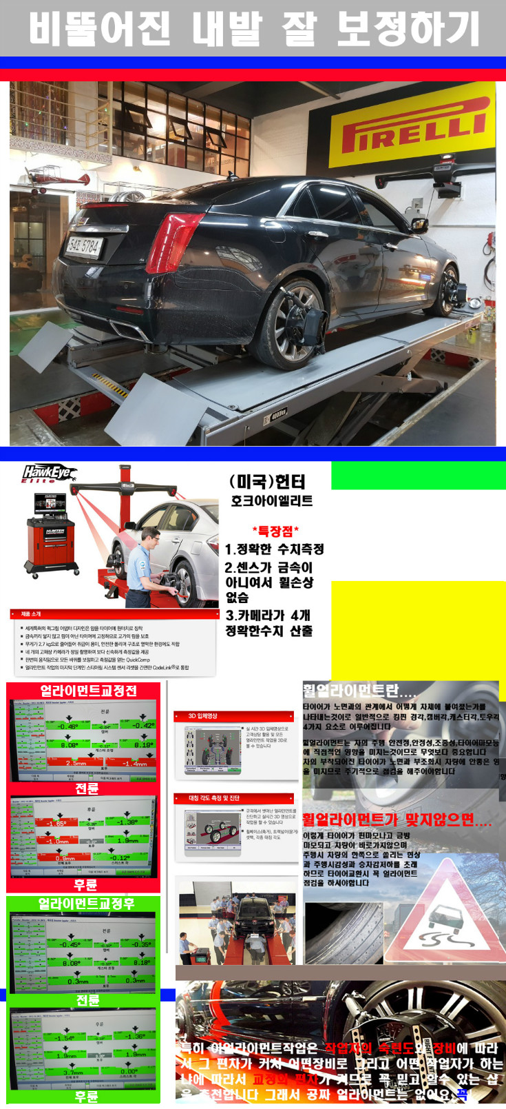 얼라이먼트사진.jpg