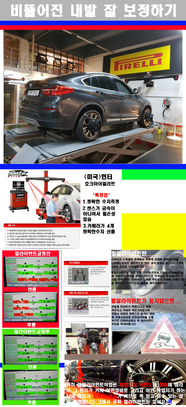 얼라이먼트사진.jpg