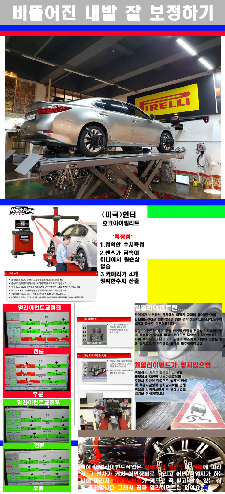 얼라이먼트사진.jpg