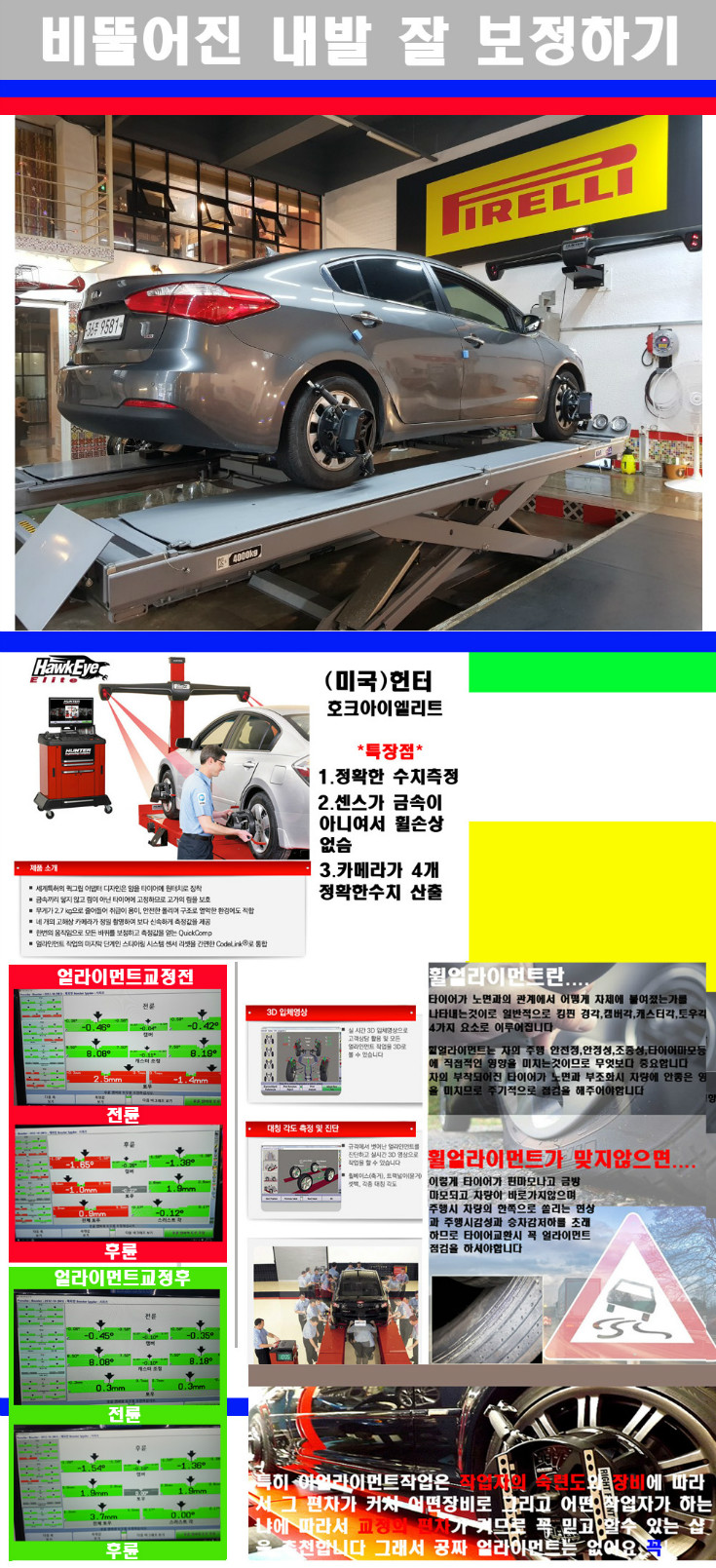 얼라이먼트사진 사본.jpg