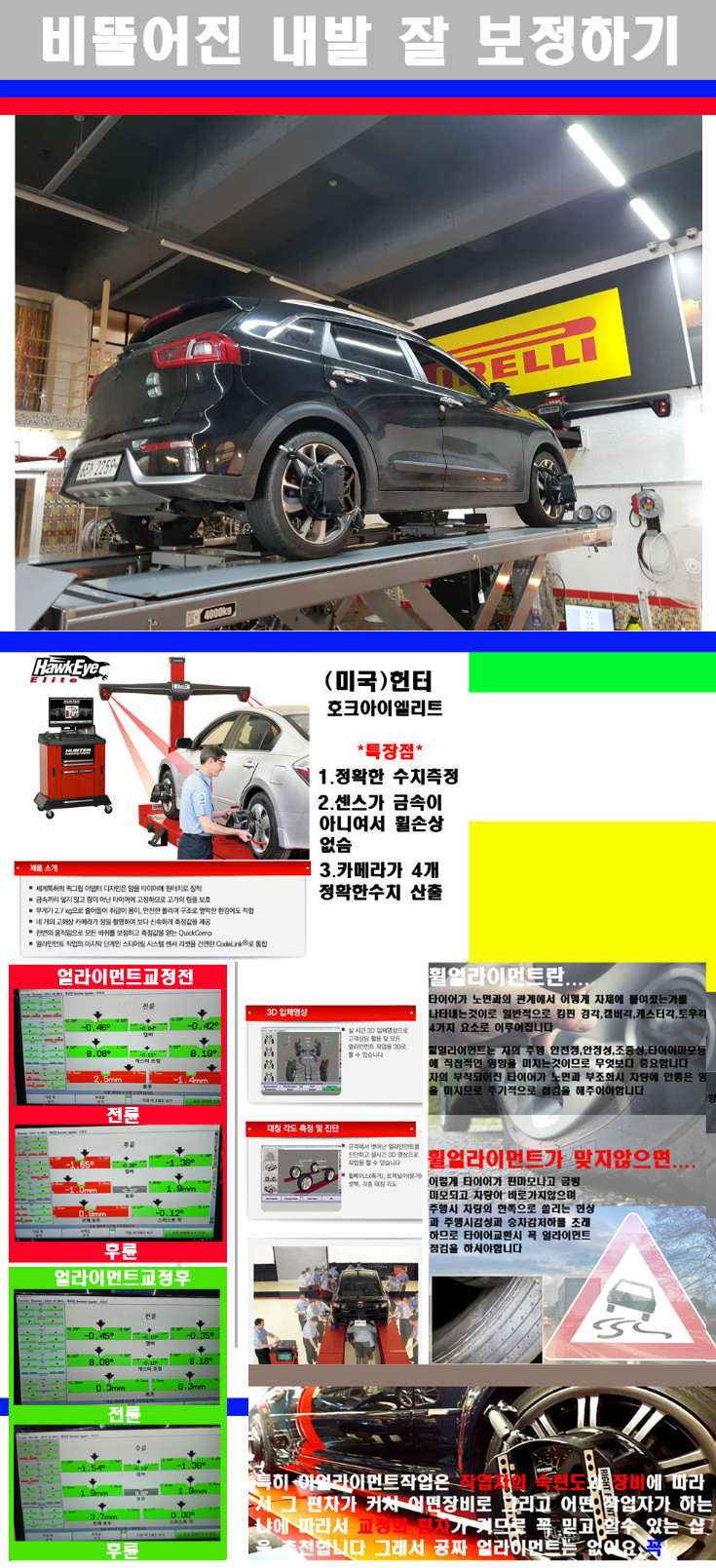 얼라이먼트사진.jpg