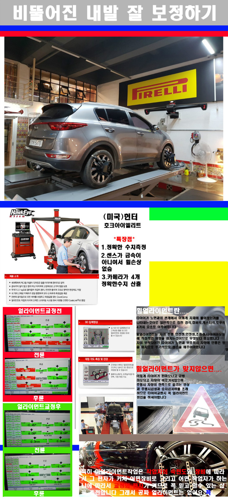 얼라이먼트사진.jpg