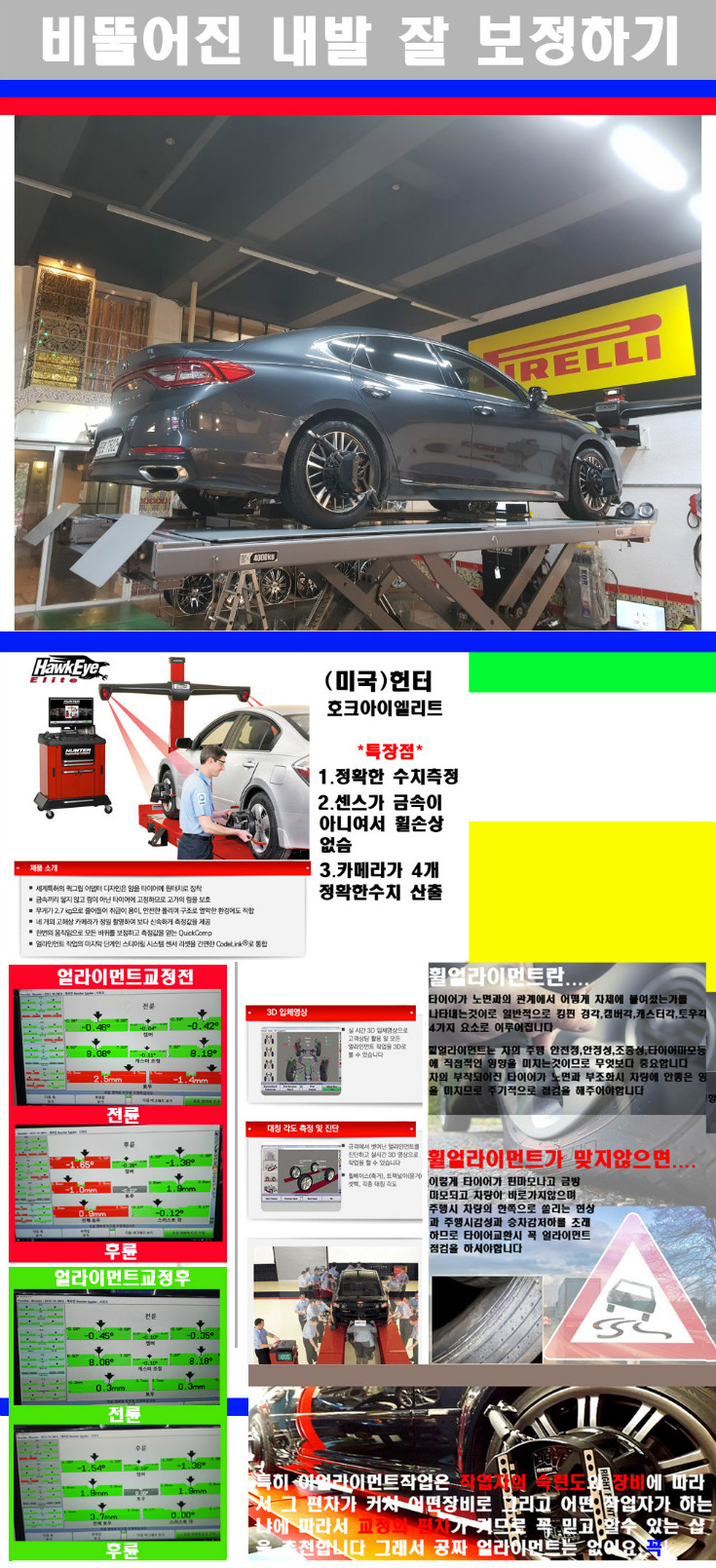 얼라이먼트사진.jpg
