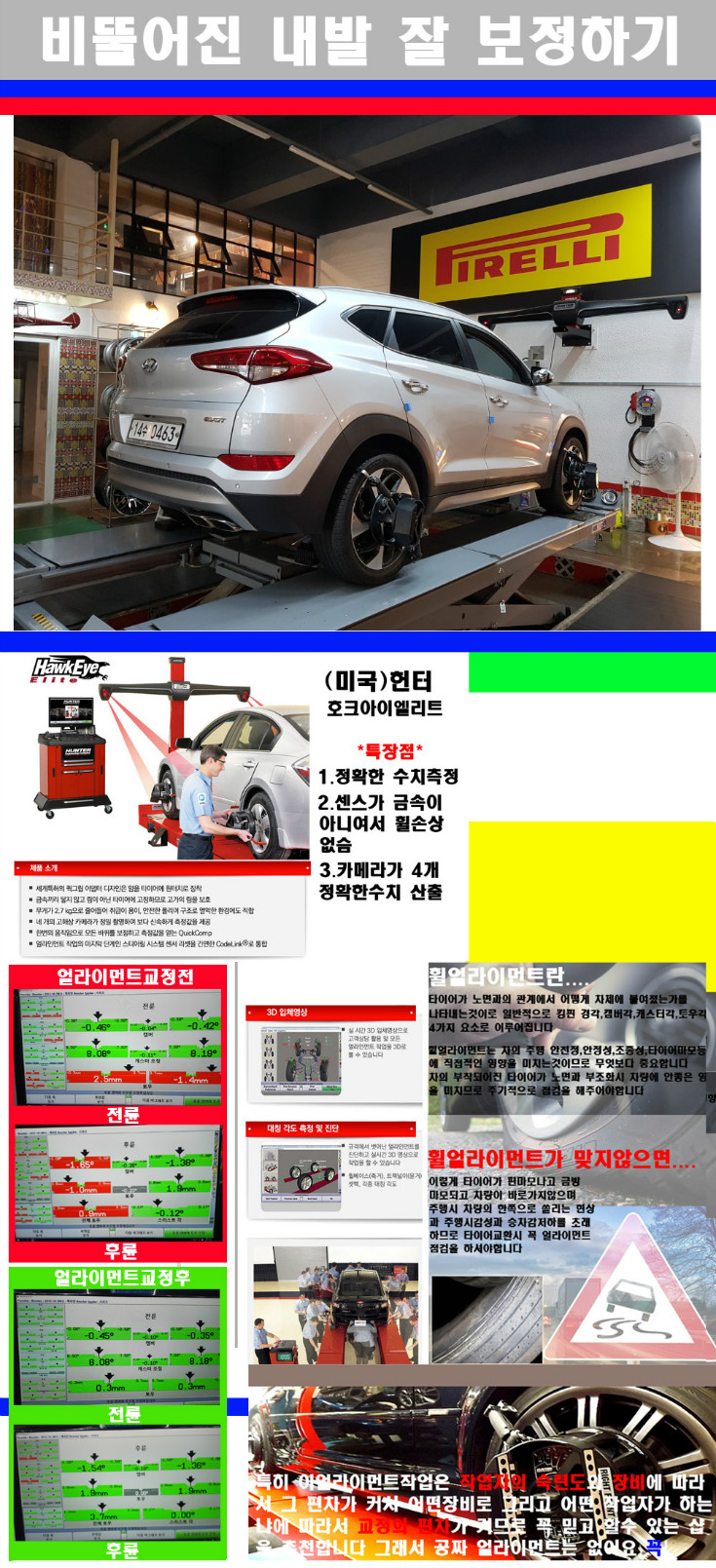 얼라이먼트사진.jpg