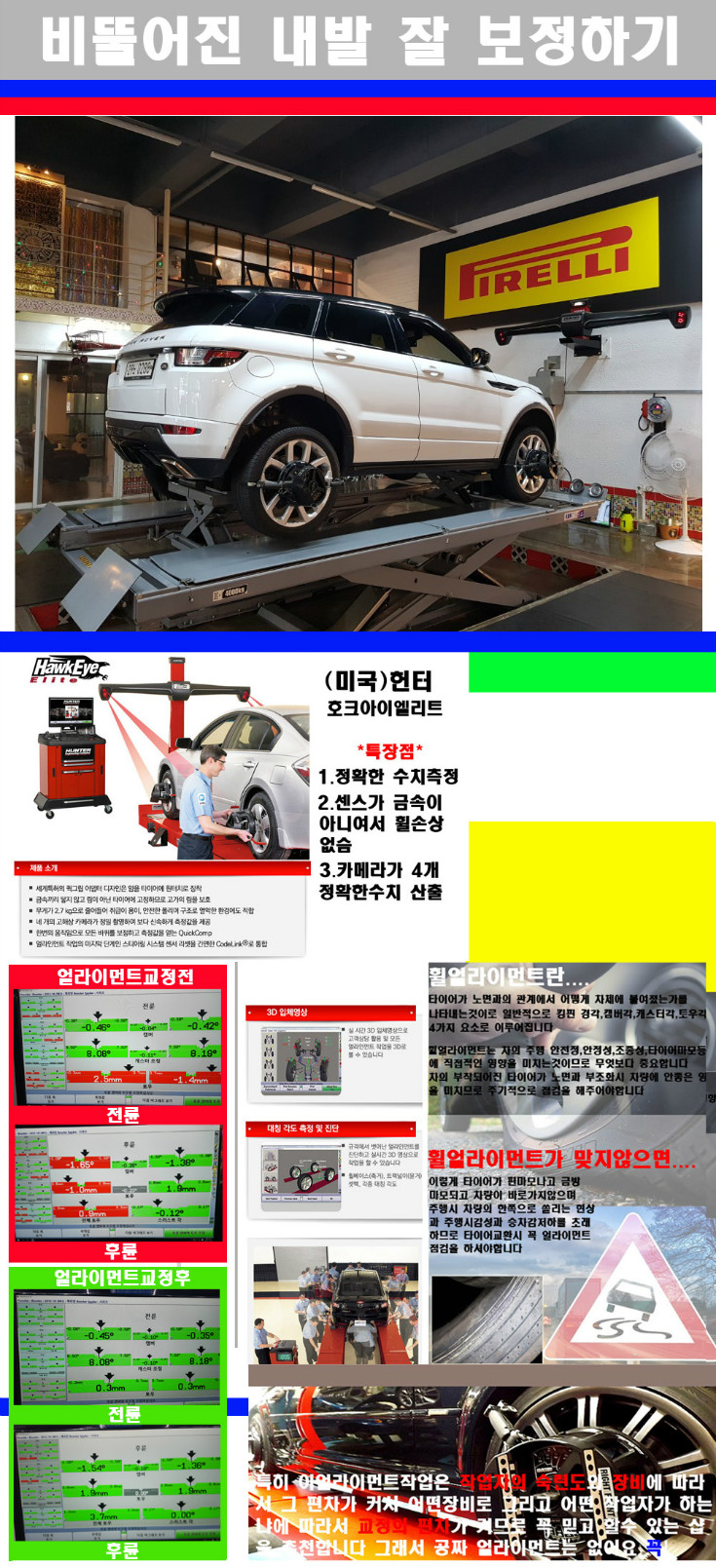얼라이먼트사진.jpg
