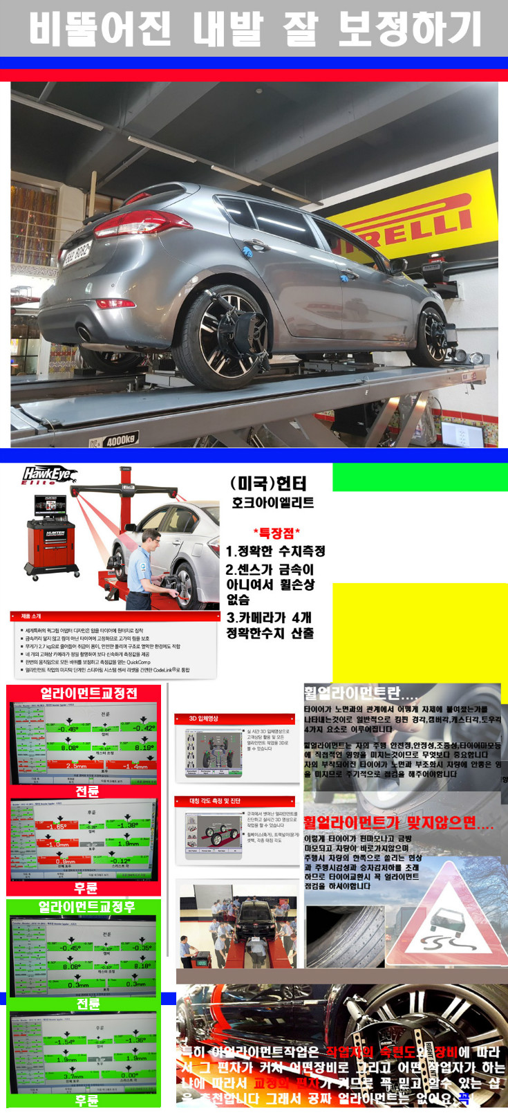 얼라이먼트사진 사본.jpg