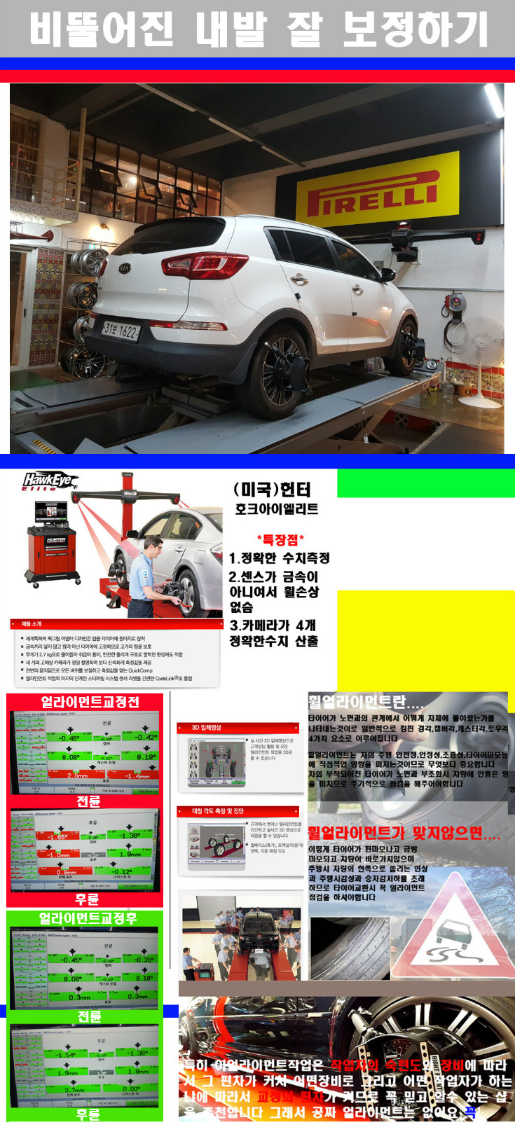 얼라이먼트사진.jpg