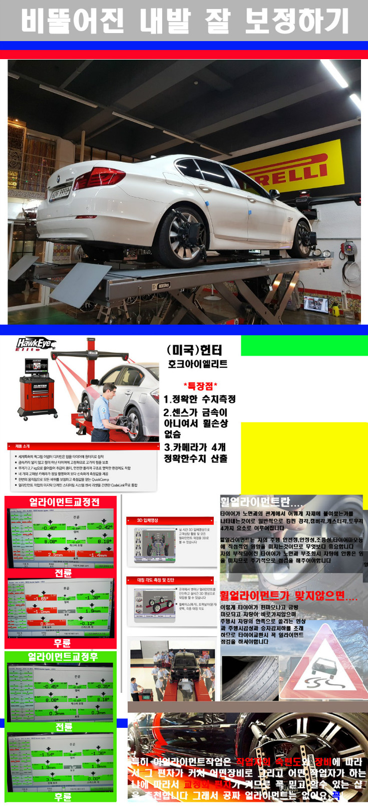 얼라이먼트사진.jpg