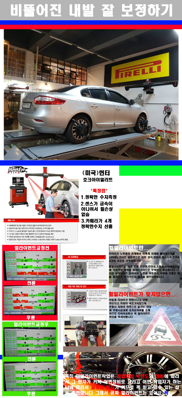 얼라이먼트사진.jpg