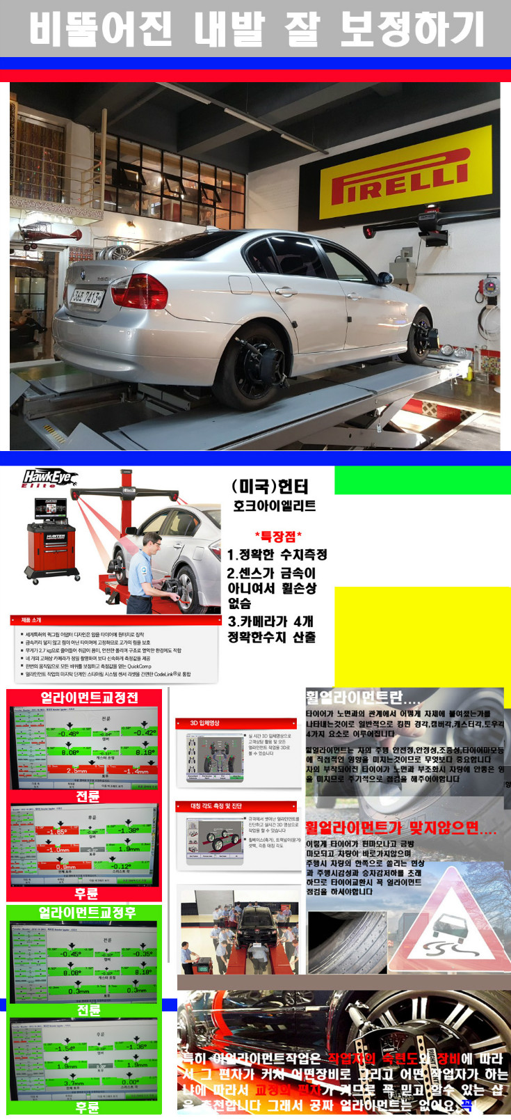 얼라이먼트사진.jpg
