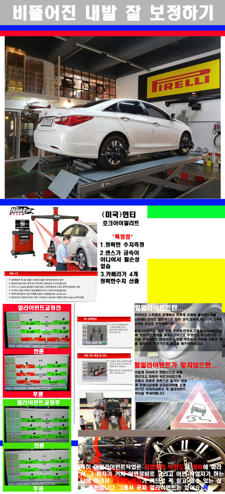 얼라이먼트사진.jpg