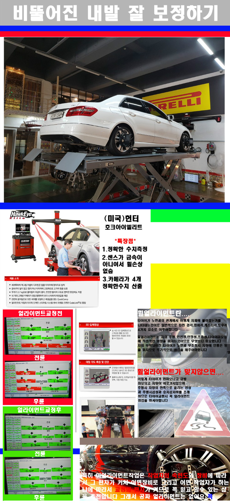 얼라이먼트사진.jpg
