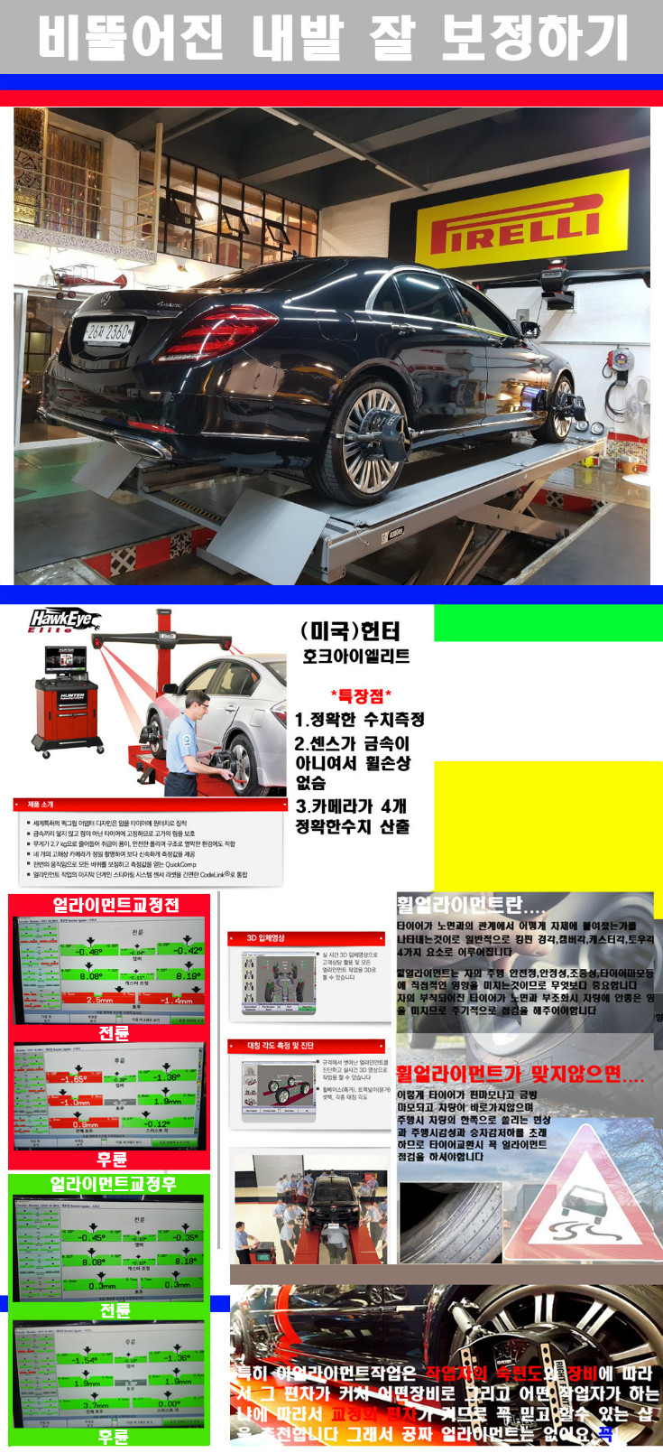 얼라이먼트사진.jpg