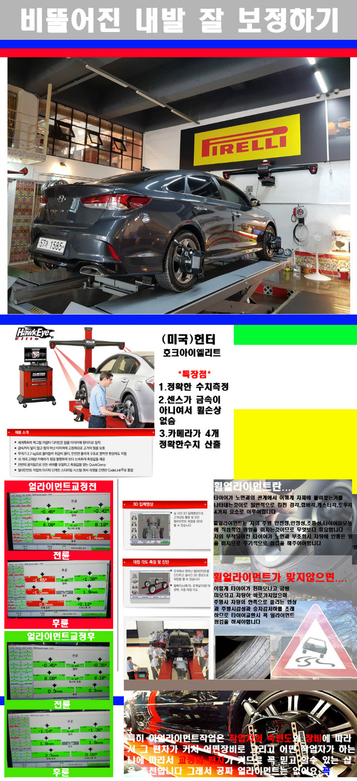 얼라이먼트사진.jpg