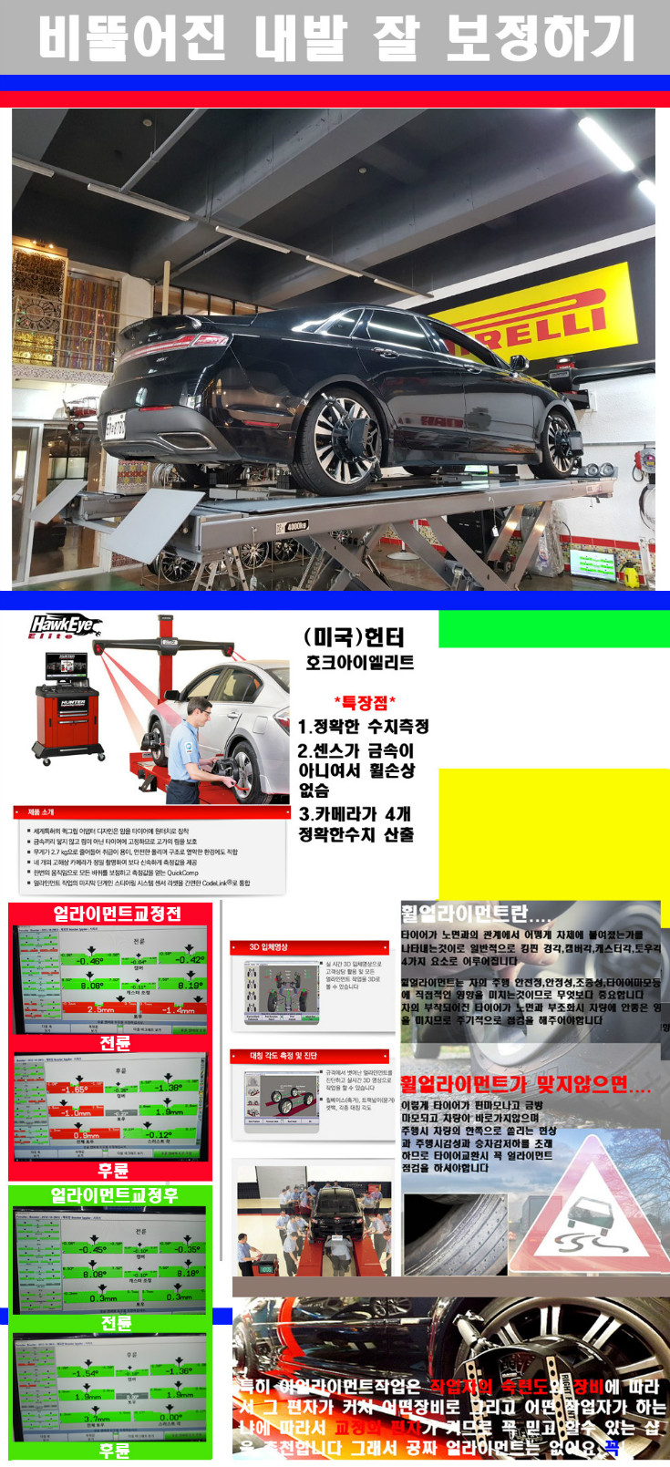 얼라이먼트사진.jpg