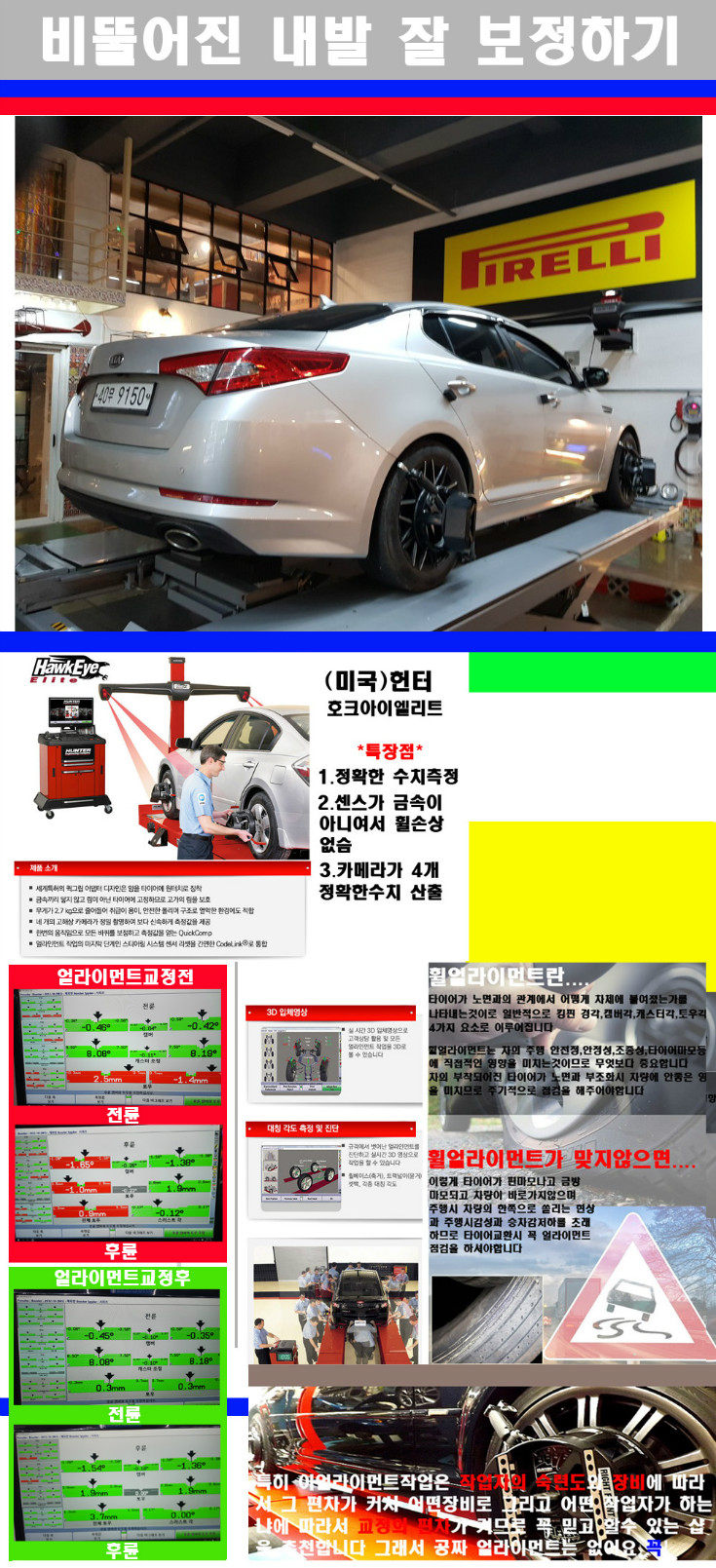 얼라이먼트사진.jpg