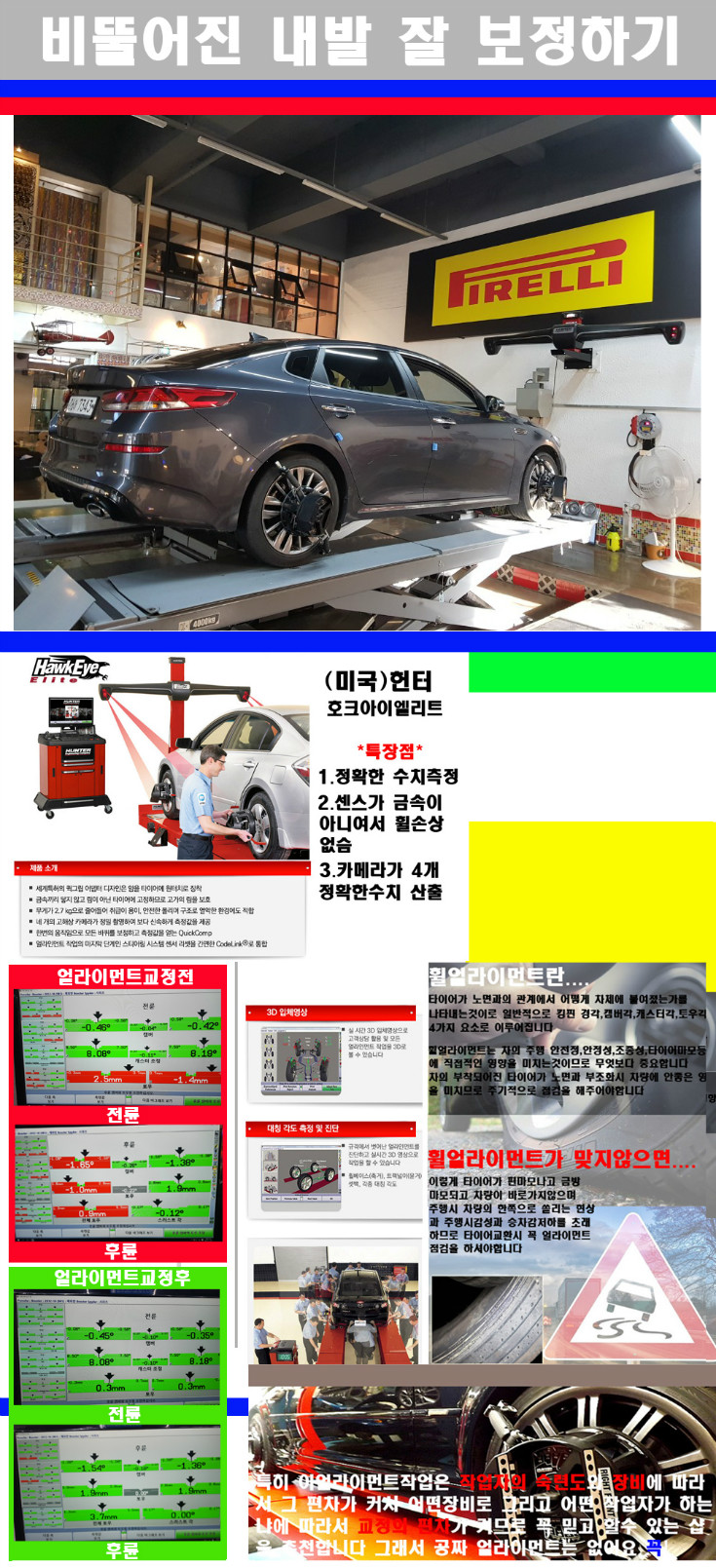 얼라이먼트사진.jpg