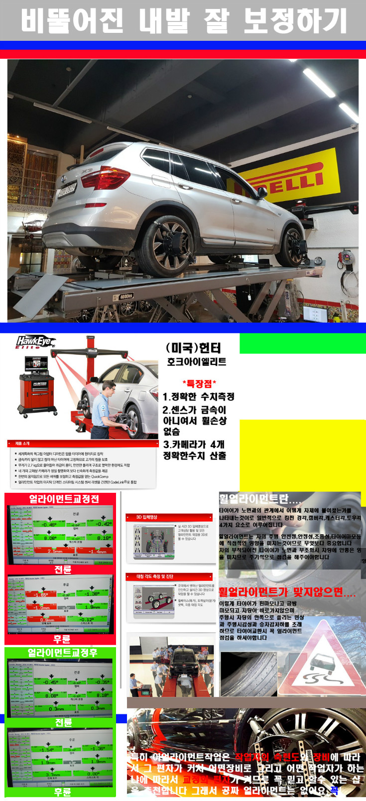 얼라이먼트사진.jpg