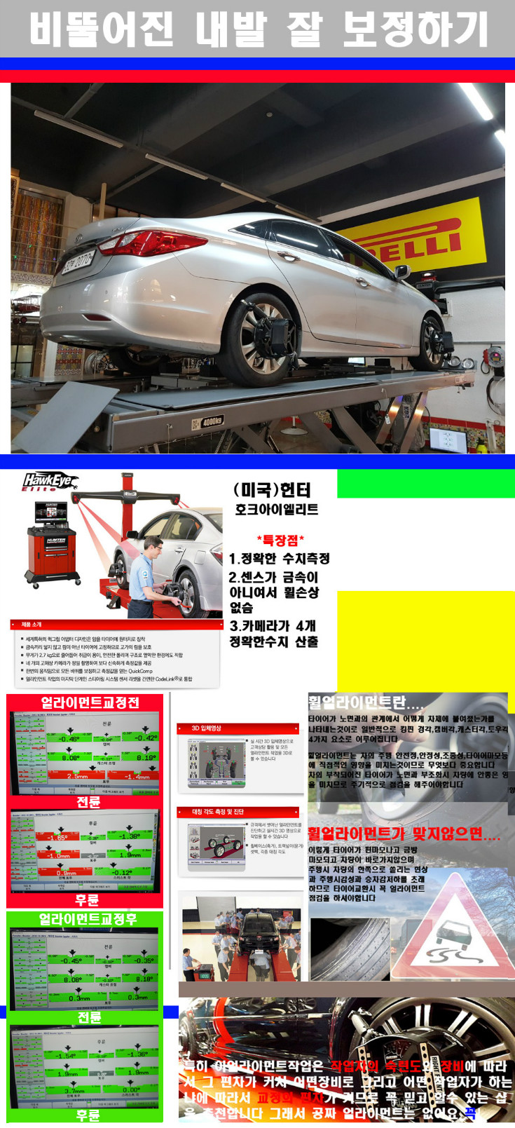 얼라이먼트사진.jpg