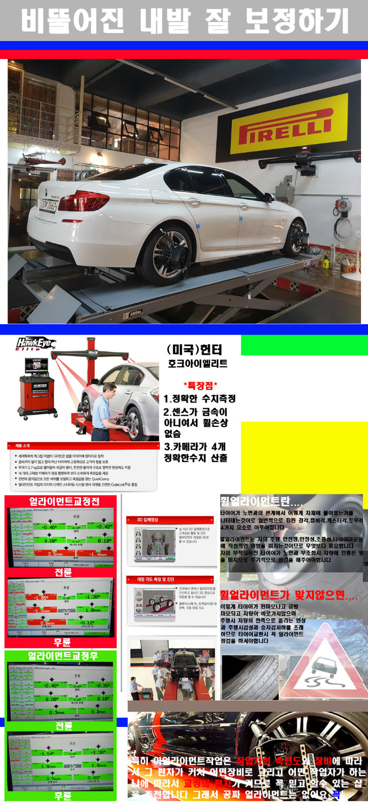 얼라이먼트사진.jpg