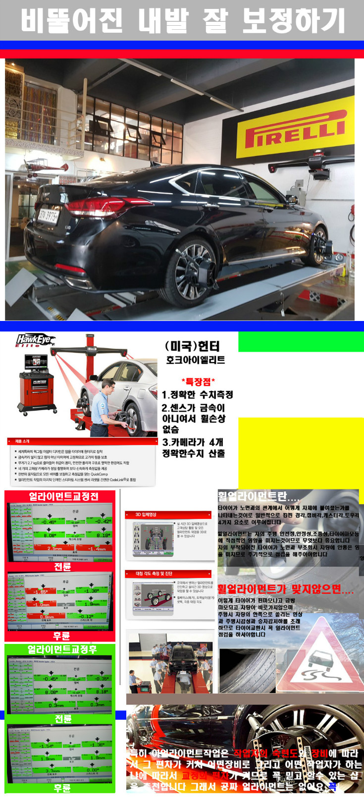 얼라이먼트사진.jpg