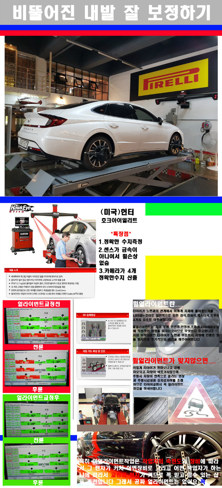 얼라이먼트사진.jpg