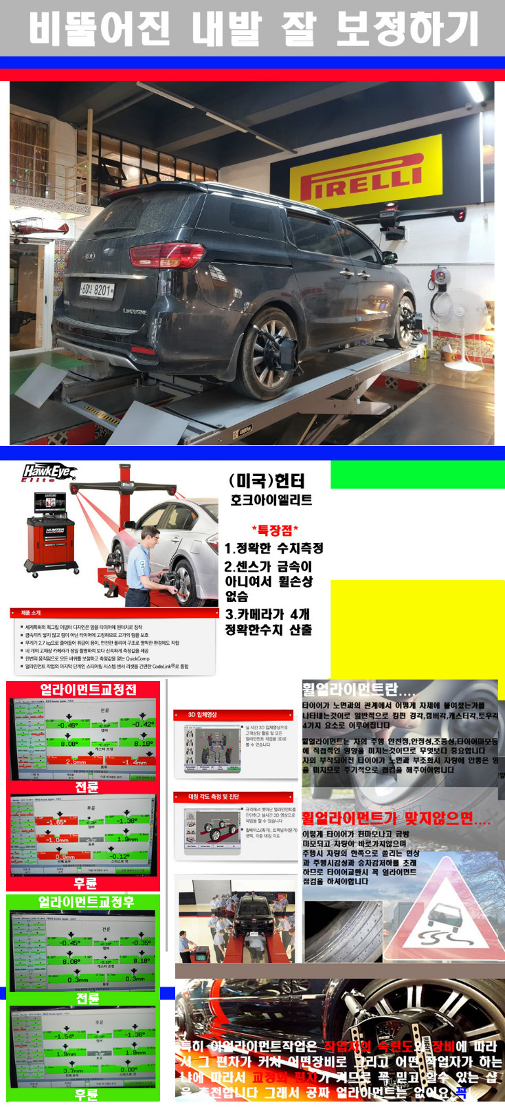 얼라이먼트사진.jpg