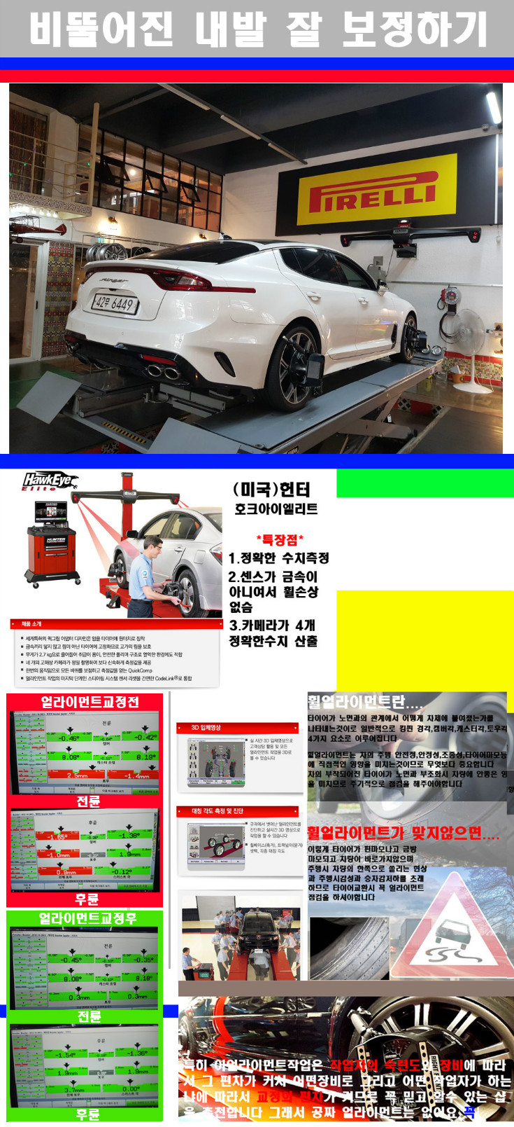 얼라이먼트사진.jpg
