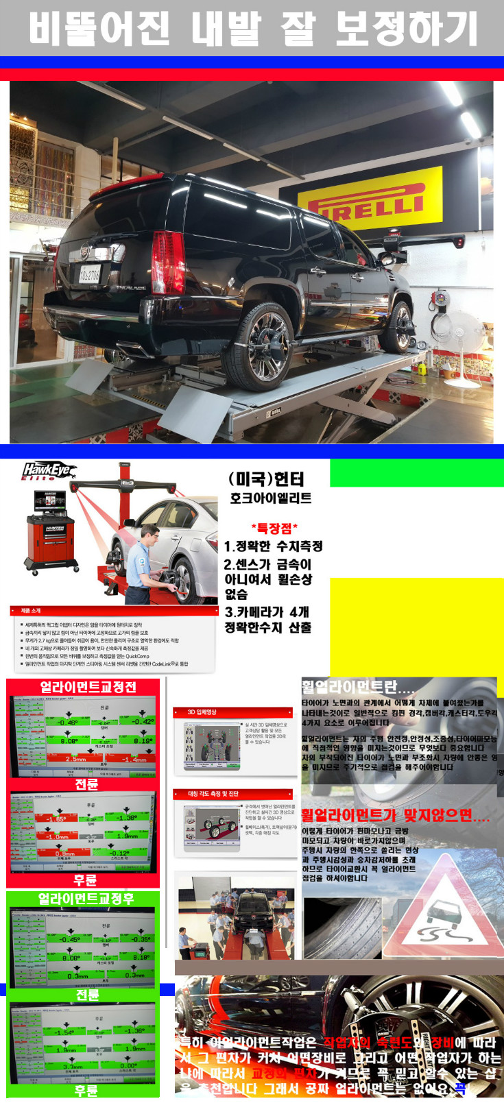 얼라이먼트사진.jpg