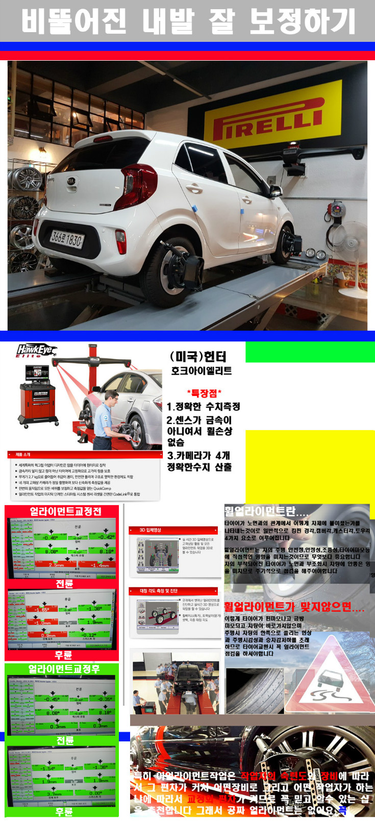 얼라이먼트사진.jpg