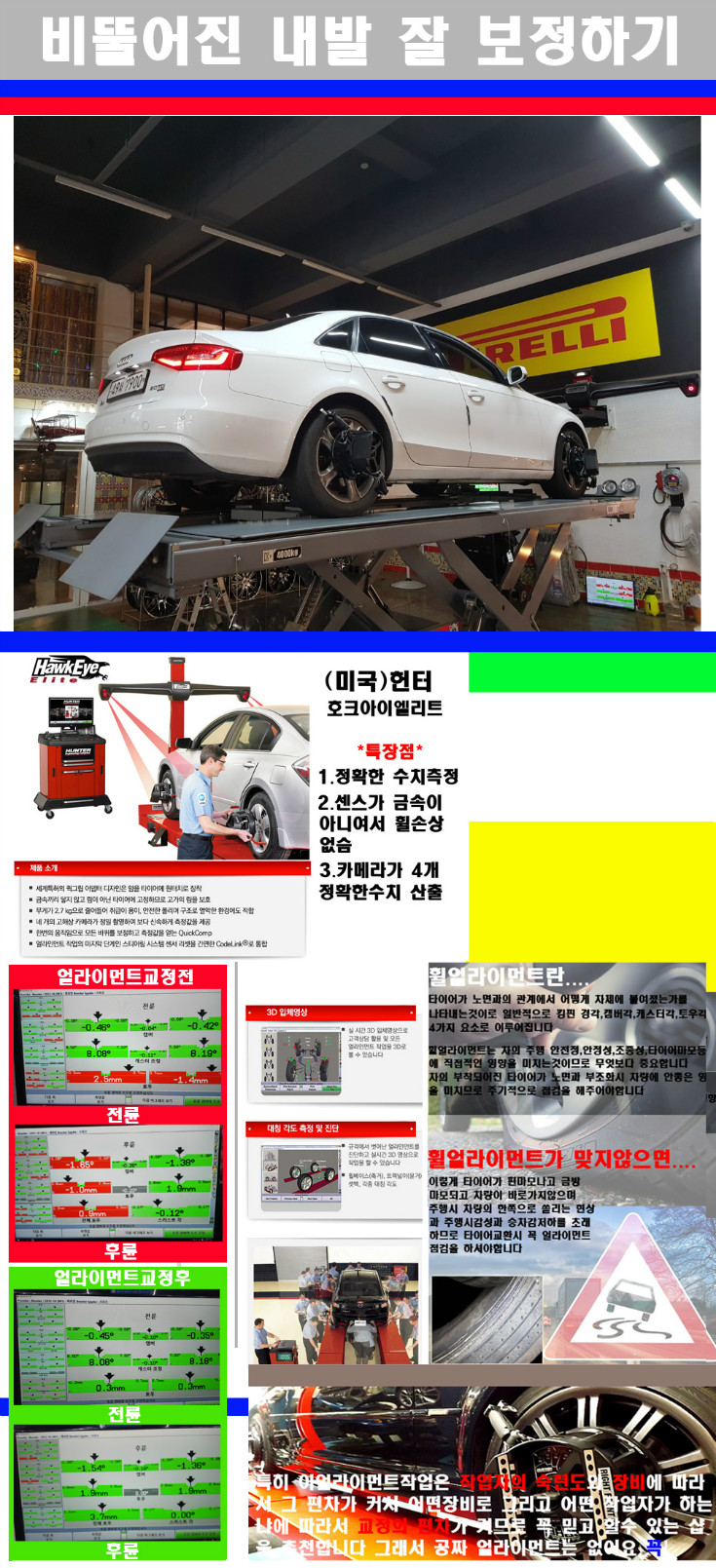 얼라이먼트사진.jpg