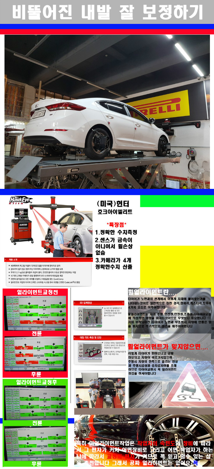 얼라이먼트사진.jpg