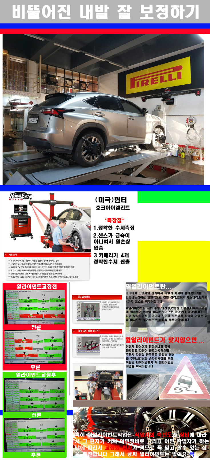 얼라이먼트사진.jpg