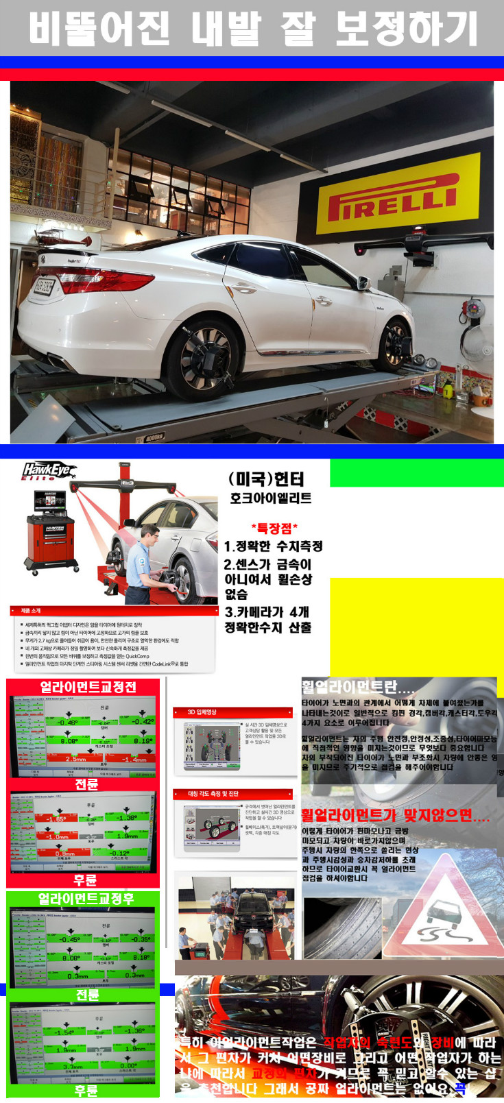 얼라이먼트사진.jpg