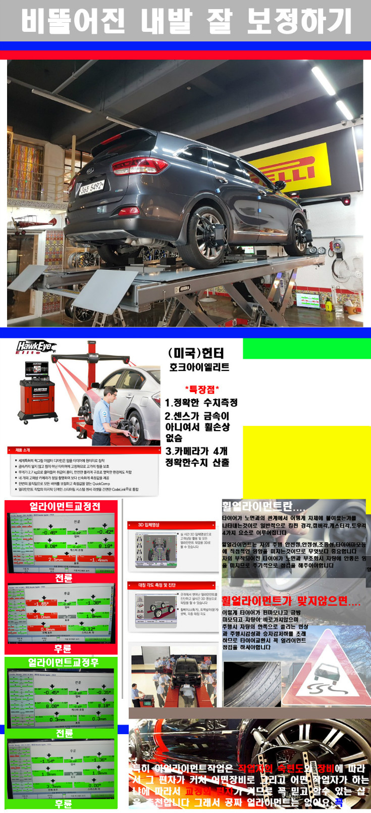 얼라이먼트사진.jpg