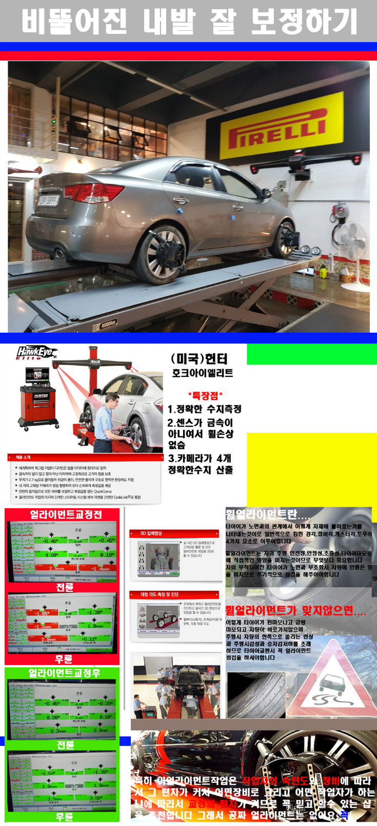 얼라이먼트사진.jpg