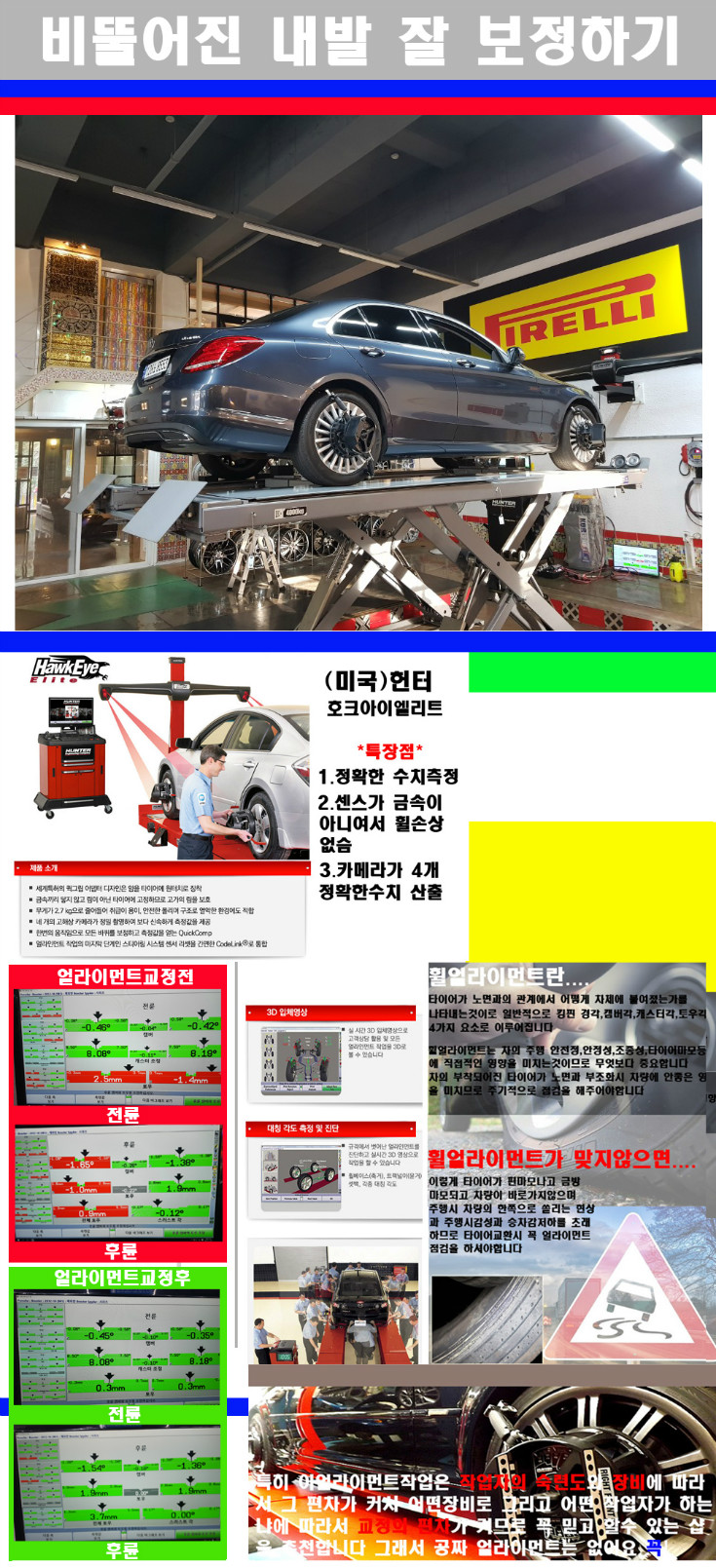 얼라이먼트사진.jpg