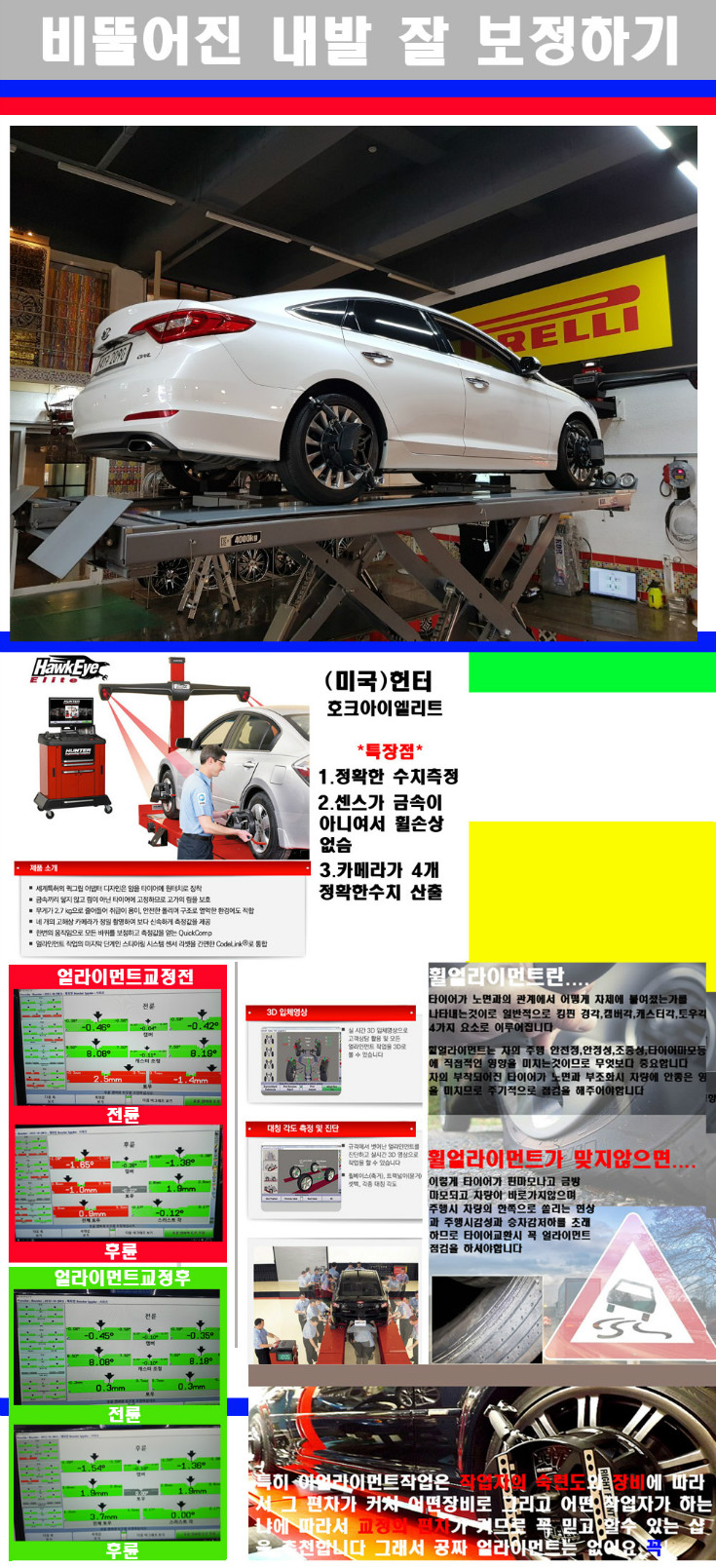 얼라이먼트사진.jpg