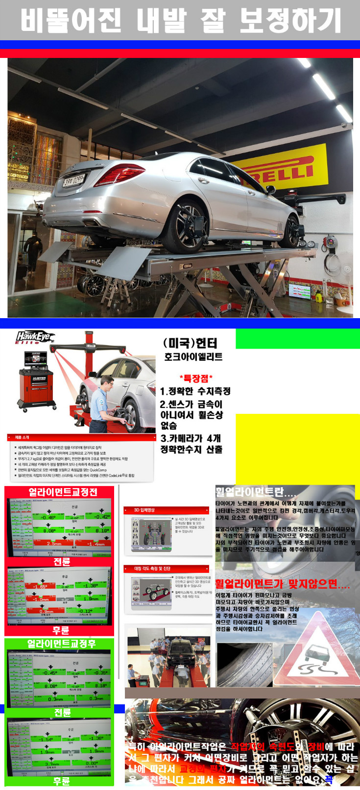 얼라이먼트사진 사본.jpg